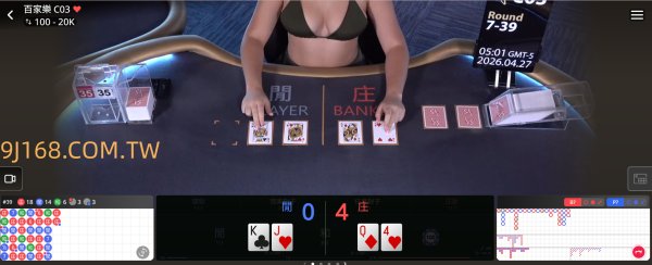 賭場如何做出百家樂千術