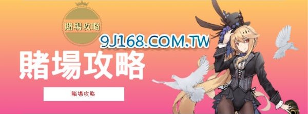 百家樂三寶投注