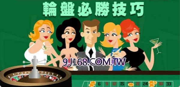 輪盤遊戲必勝法是假的