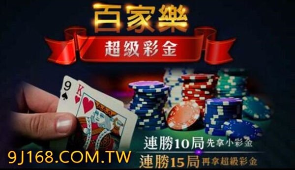 百家樂怎麼玩才會贏