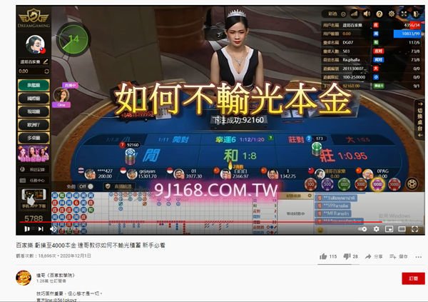 達哥百家樂原理說明