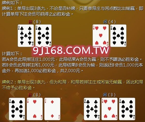 百家樂牌例算牌法