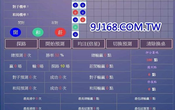 DG百家樂追注系統