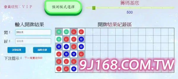 高手指點百家樂運算法、閑4莊3下一手該如...