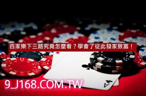 百家樂邏輯定義