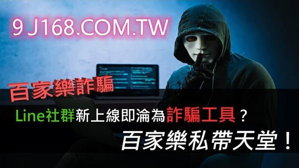 肥湯百家樂詐騙事件、樂者聯盟收資2億50...