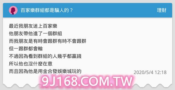 肥湯百家樂詐騙