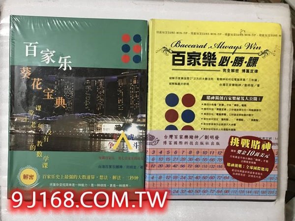 百家樂致富之父劉明發詐騙事件、假賭錢依靠...