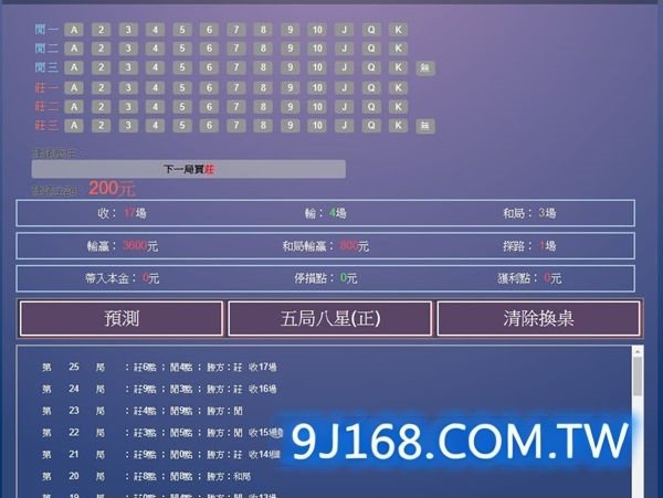 百家樂預測基礎學習