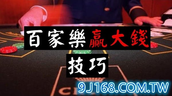 打線上百家樂永遠在輸錢、到底百家樂退坑是...